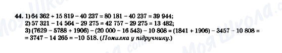 ГДЗ Математика 5 класс страница 44