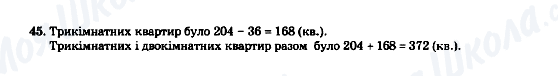 ГДЗ Математика 5 клас сторінка 45