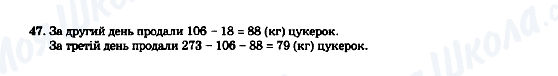 ГДЗ Математика 5 клас сторінка 47