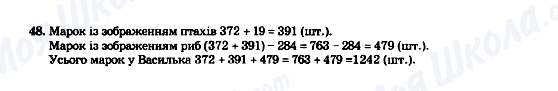ГДЗ Математика 5 клас сторінка 48