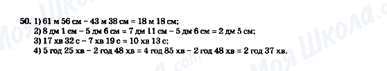 ГДЗ Математика 5 клас сторінка 50