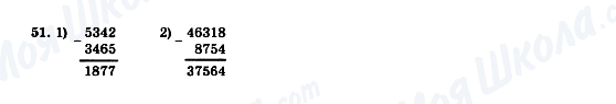 ГДЗ Математика 5 клас сторінка 51