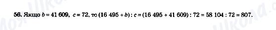 ГДЗ Математика 5 клас сторінка 56