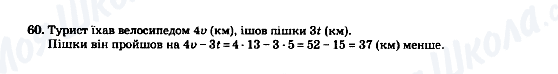 ГДЗ Математика 5 клас сторінка 60