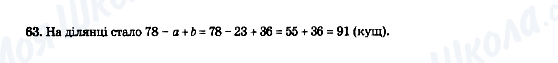 ГДЗ Математика 5 клас сторінка 63