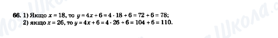 ГДЗ Математика 5 клас сторінка 66