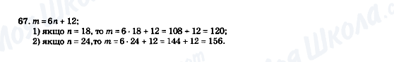ГДЗ Математика 5 клас сторінка 67
