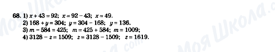 ГДЗ Математика 5 клас сторінка 68