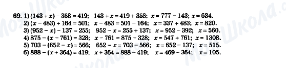 ГДЗ Математика 5 класс страница 69