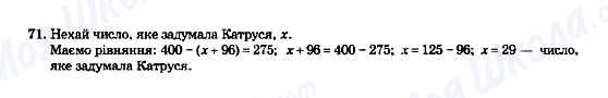 ГДЗ Математика 5 клас сторінка 71
