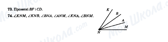 ГДЗ Математика 5 клас сторінка 73-74
