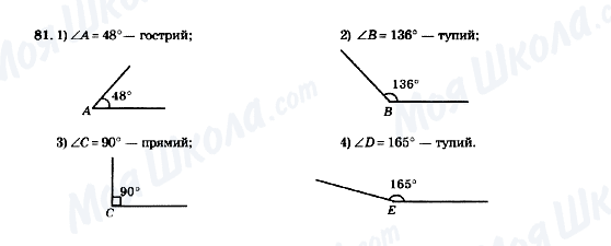 ГДЗ Математика 5 клас сторінка 81