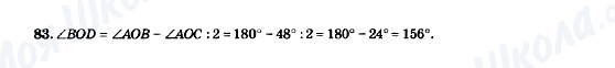 ГДЗ Математика 5 клас сторінка 83