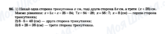 ГДЗ Математика 5 клас сторінка 86