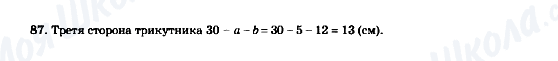 ГДЗ Математика 5 клас сторінка 87