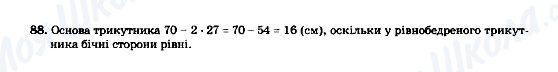 ГДЗ Математика 5 клас сторінка 88