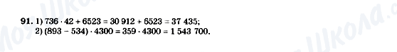 ГДЗ Математика 5 клас сторінка 91