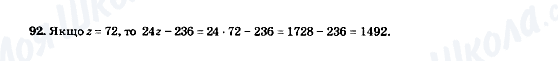 ГДЗ Математика 5 клас сторінка 92