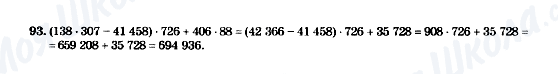 ГДЗ Математика 5 клас сторінка 93