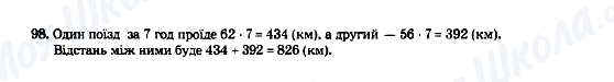 ГДЗ Математика 5 клас сторінка 98