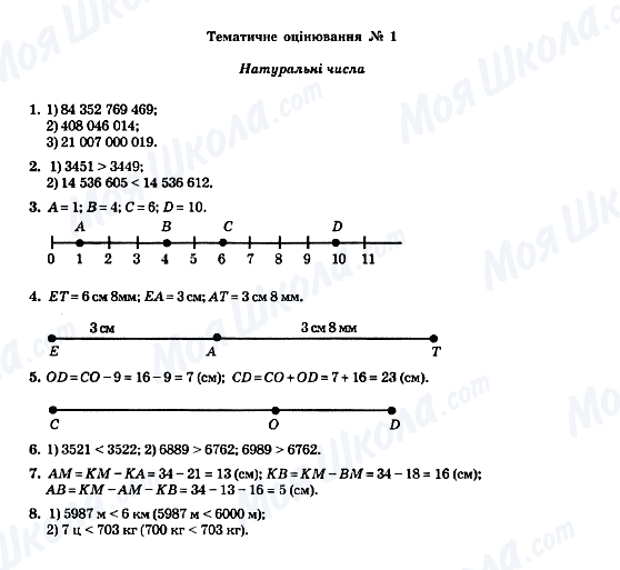 ГДЗ Математика 5 класс страница Тематичне оцінювання № 1