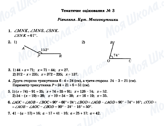 ГДЗ Математика 5 клас сторінка Тематичне оцінювання № 3