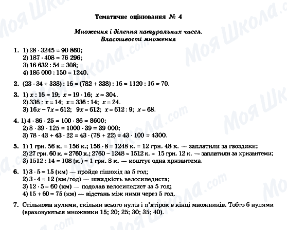 ГДЗ Математика 5 класс страница Тематичне оцінювання № 4