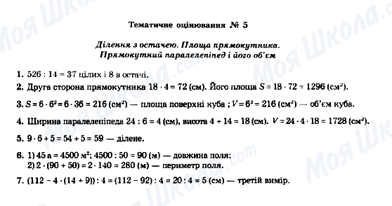 ГДЗ Математика 5 класс страница Тематичне оцінювання № 5