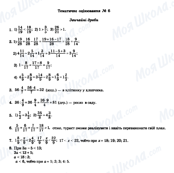 ГДЗ Математика 5 класс страница Тематичне оцінювання № 6