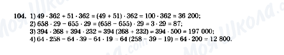 ГДЗ Математика 5 класс страница 104