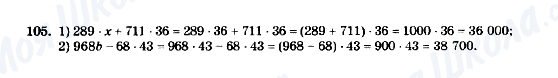 ГДЗ Математика 5 класс страница 105