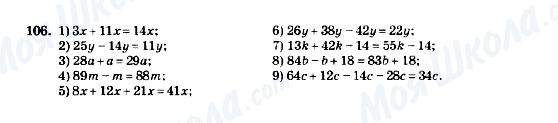 ГДЗ Математика 5 класс страница 106