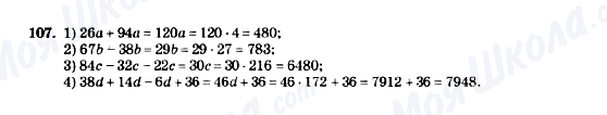 ГДЗ Математика 5 класс страница 107
