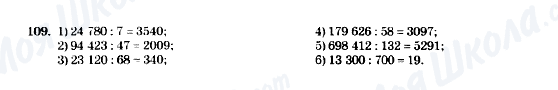 ГДЗ Математика 5 класс страница 109