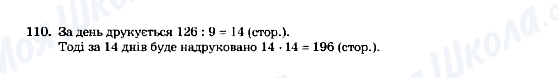 ГДЗ Математика 5 клас сторінка 110