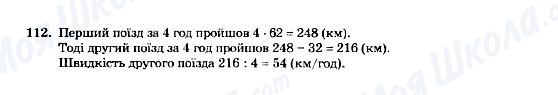 ГДЗ Математика 5 клас сторінка 112