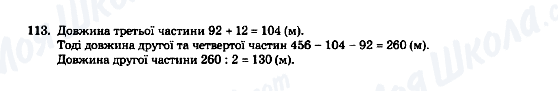 ГДЗ Математика 5 клас сторінка 113