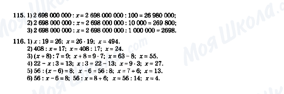 ГДЗ Математика 5 клас сторінка 115-116