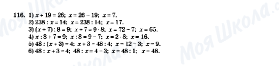 ГДЗ Математика 5 клас сторінка 116