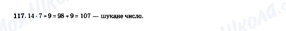 ГДЗ Математика 5 класс страница 117