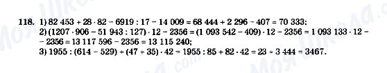 ГДЗ Математика 5 клас сторінка 118