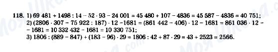 ГДЗ Математика 5 класс страница 118