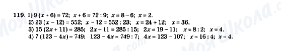 ГДЗ Математика 5 класс страница 119