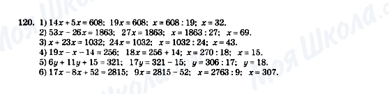 ГДЗ Математика 5 класс страница 120