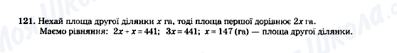 ГДЗ Математика 5 клас сторінка 121
