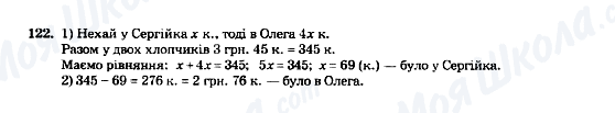 ГДЗ Математика 5 клас сторінка 122