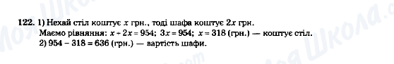 ГДЗ Математика 5 клас сторінка 122