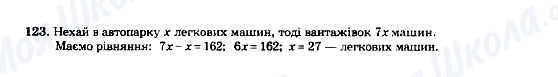 ГДЗ Математика 5 класс страница 123