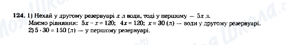ГДЗ Математика 5 класс страница 124