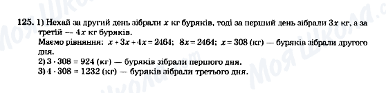 ГДЗ Математика 5 класс страница 125